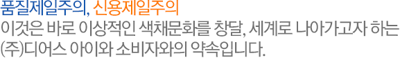 품질제일주의, 신용제일주의